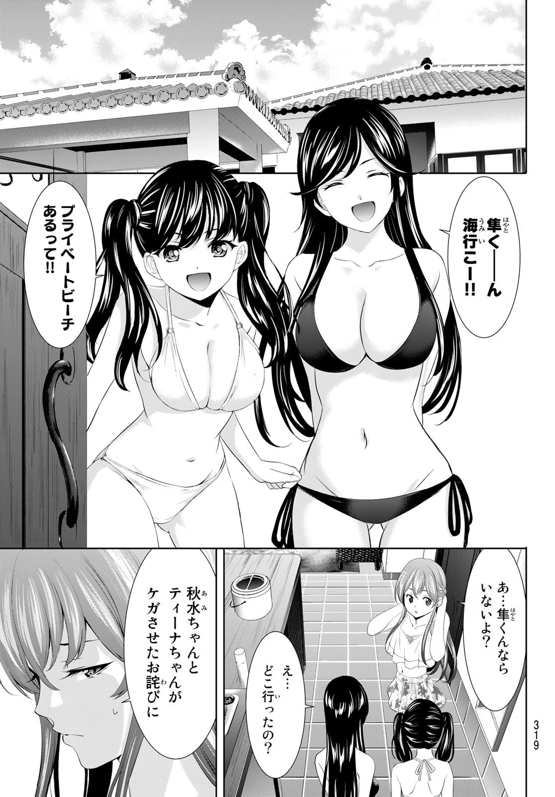 女神のカフェテラス 第112話 - 5