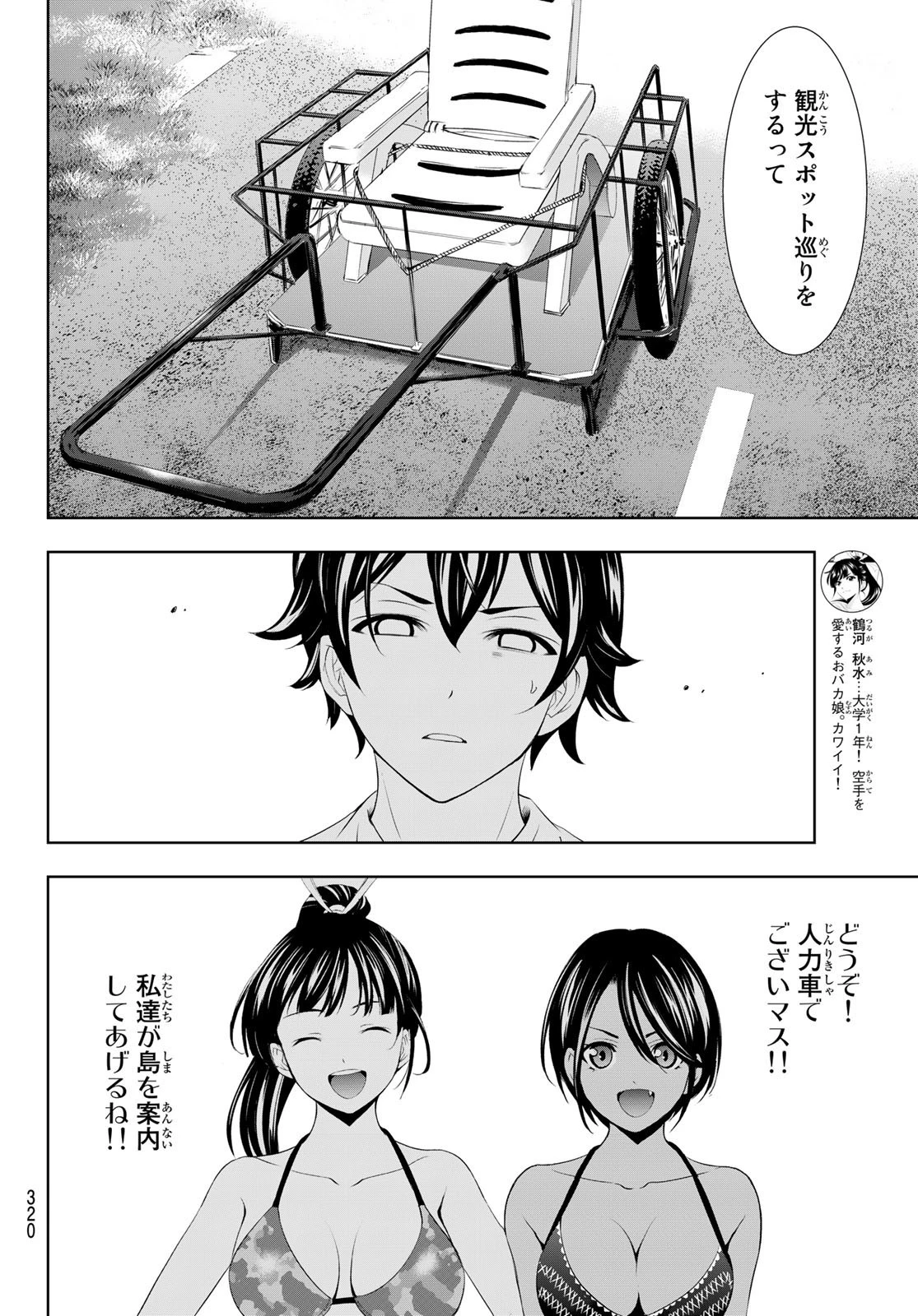 女神のカフェテラス 第112話 - 6