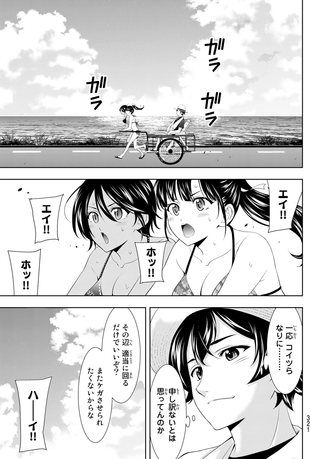 女神のカフェテラス 第112話 - 7