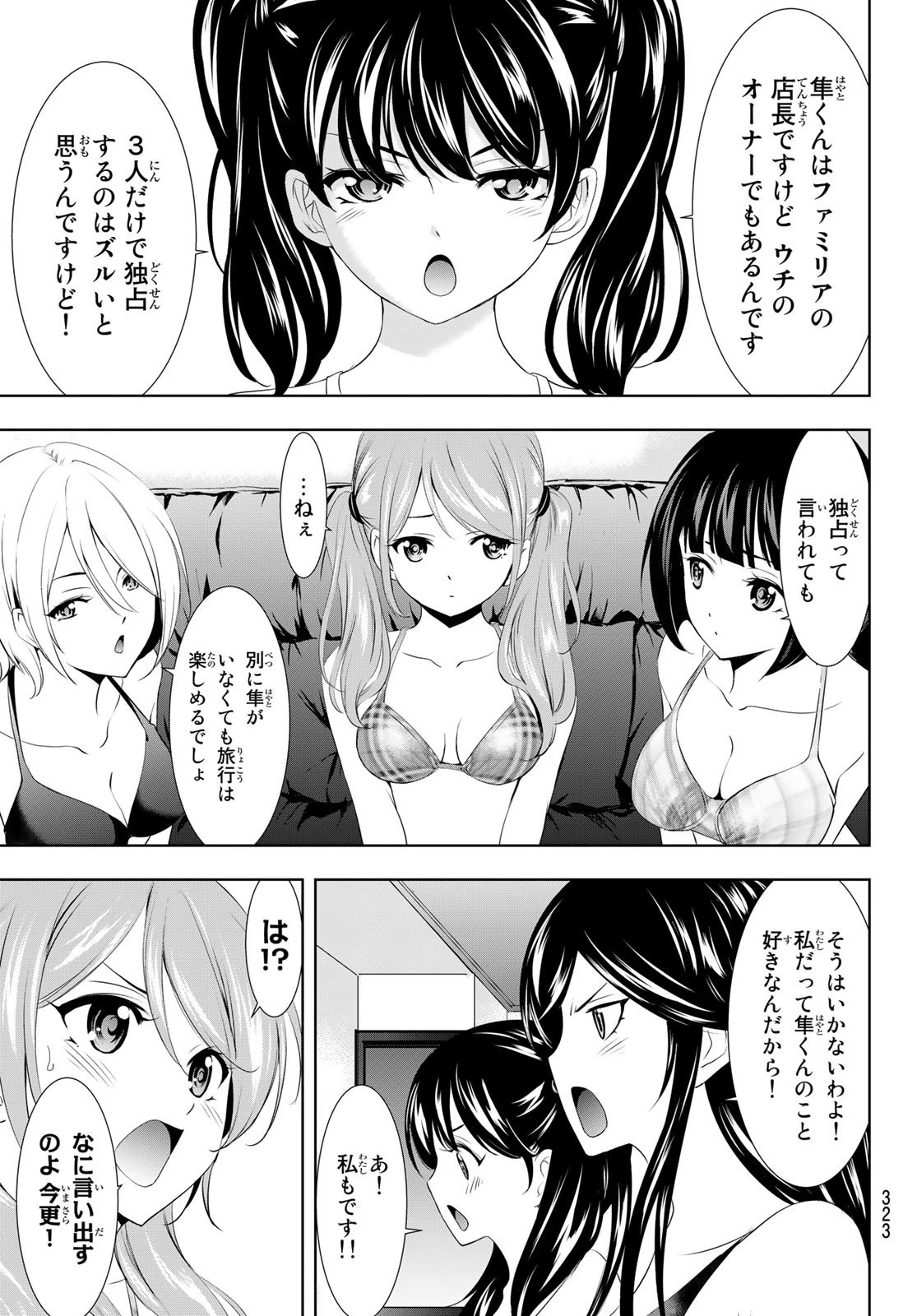 女神のカフェテラス 第112話 - 9