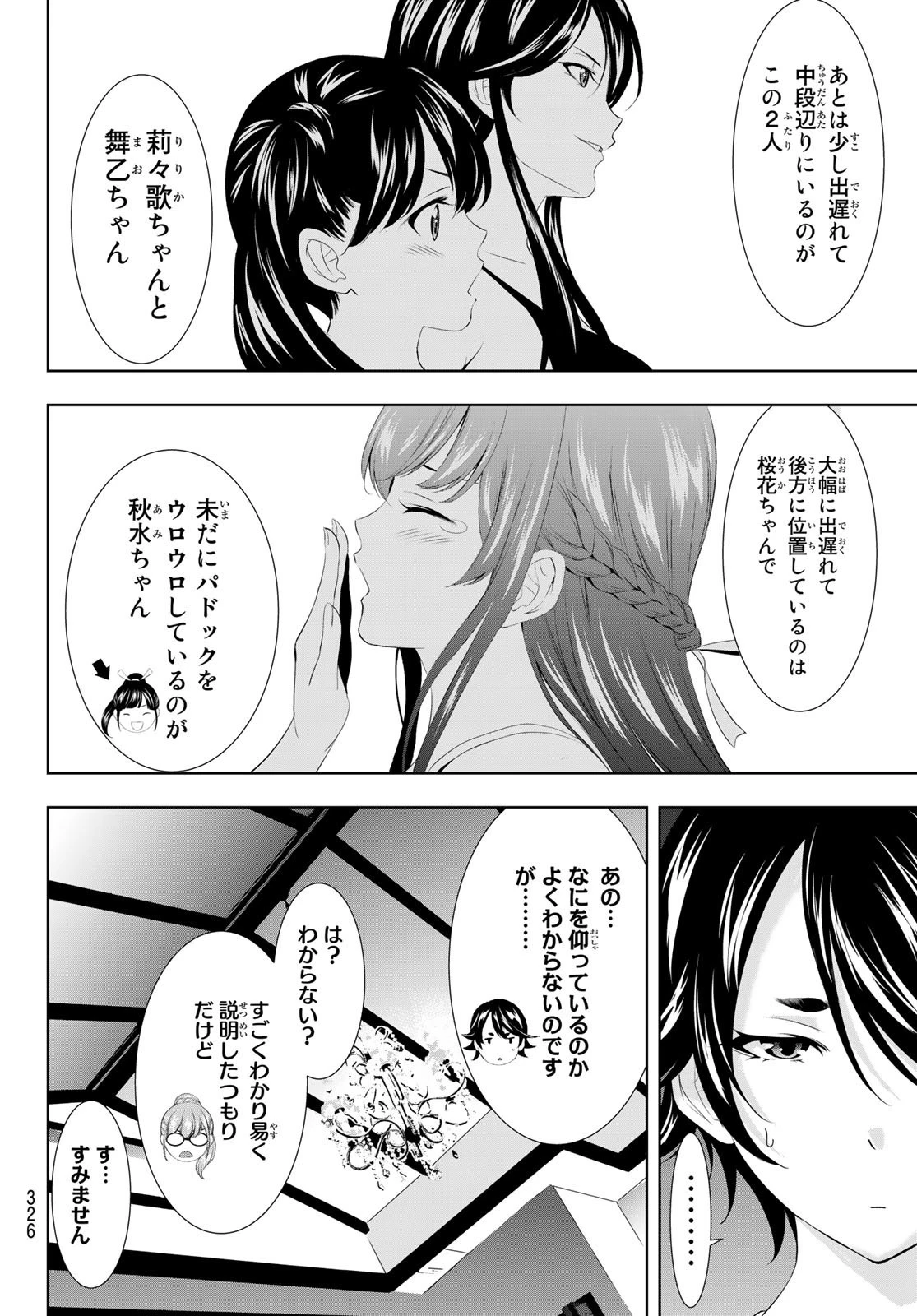 女神のカフェテラス 第112話 - 12