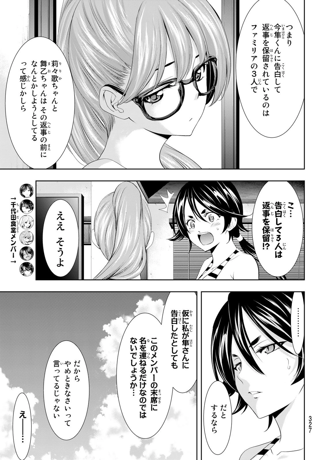 女神のカフェテラス 第112話 - 13