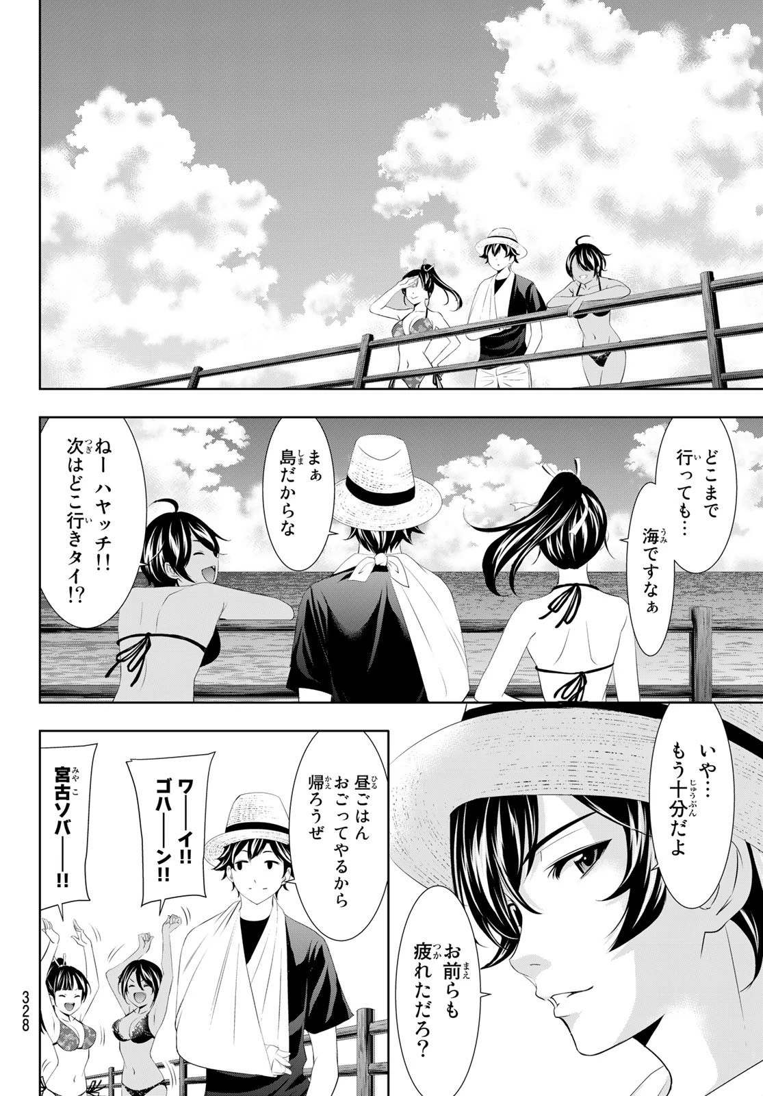 女神のカフェテラス 第112話 - 14