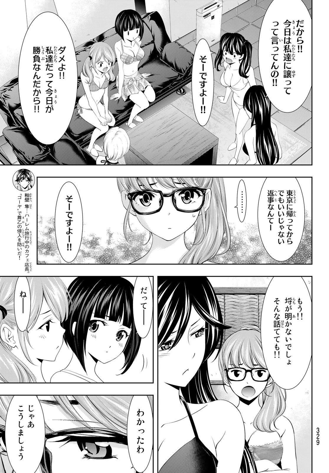 女神のカフェテラス 第112話 - 15