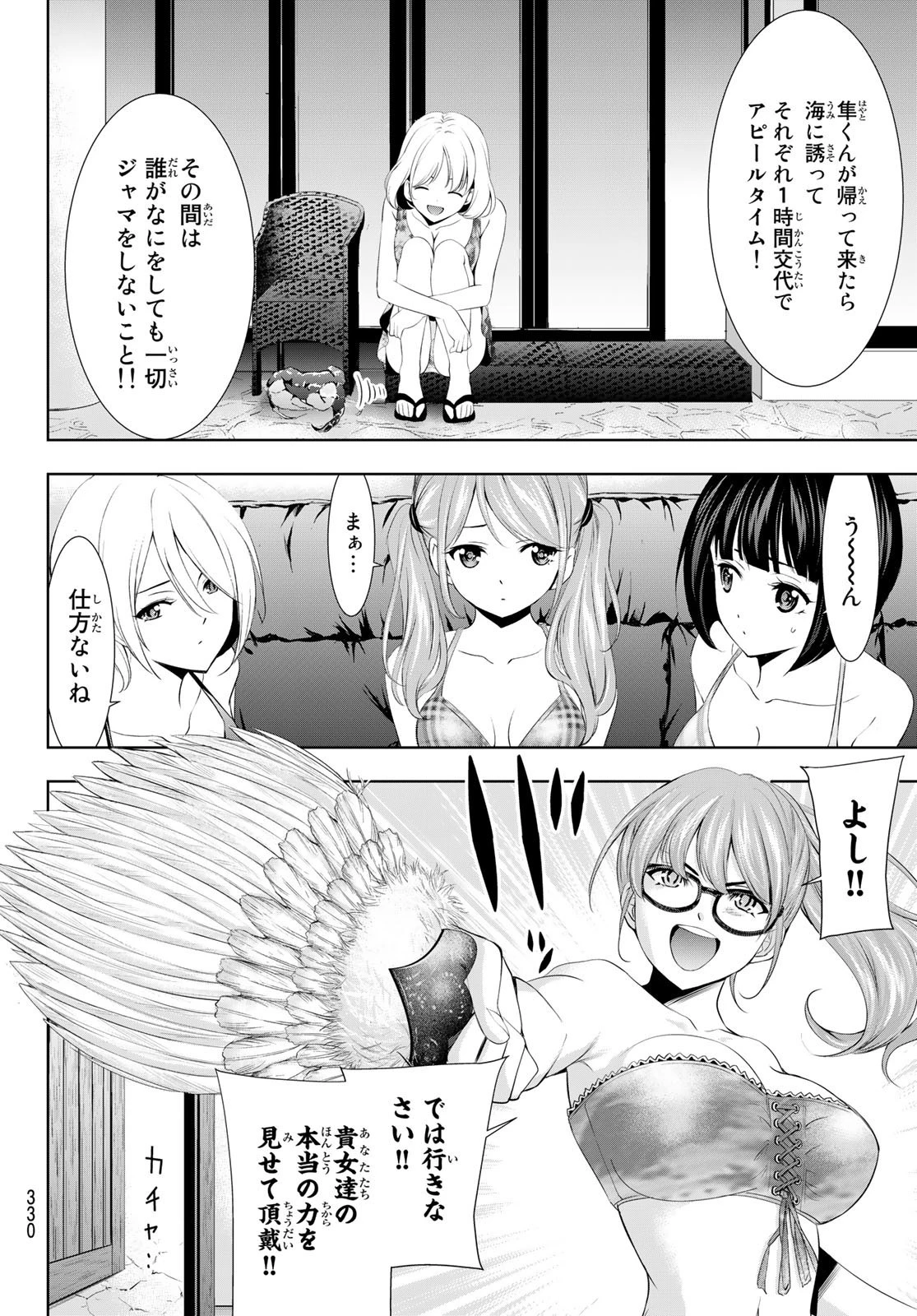 女神のカフェテラス 第112話 - 16