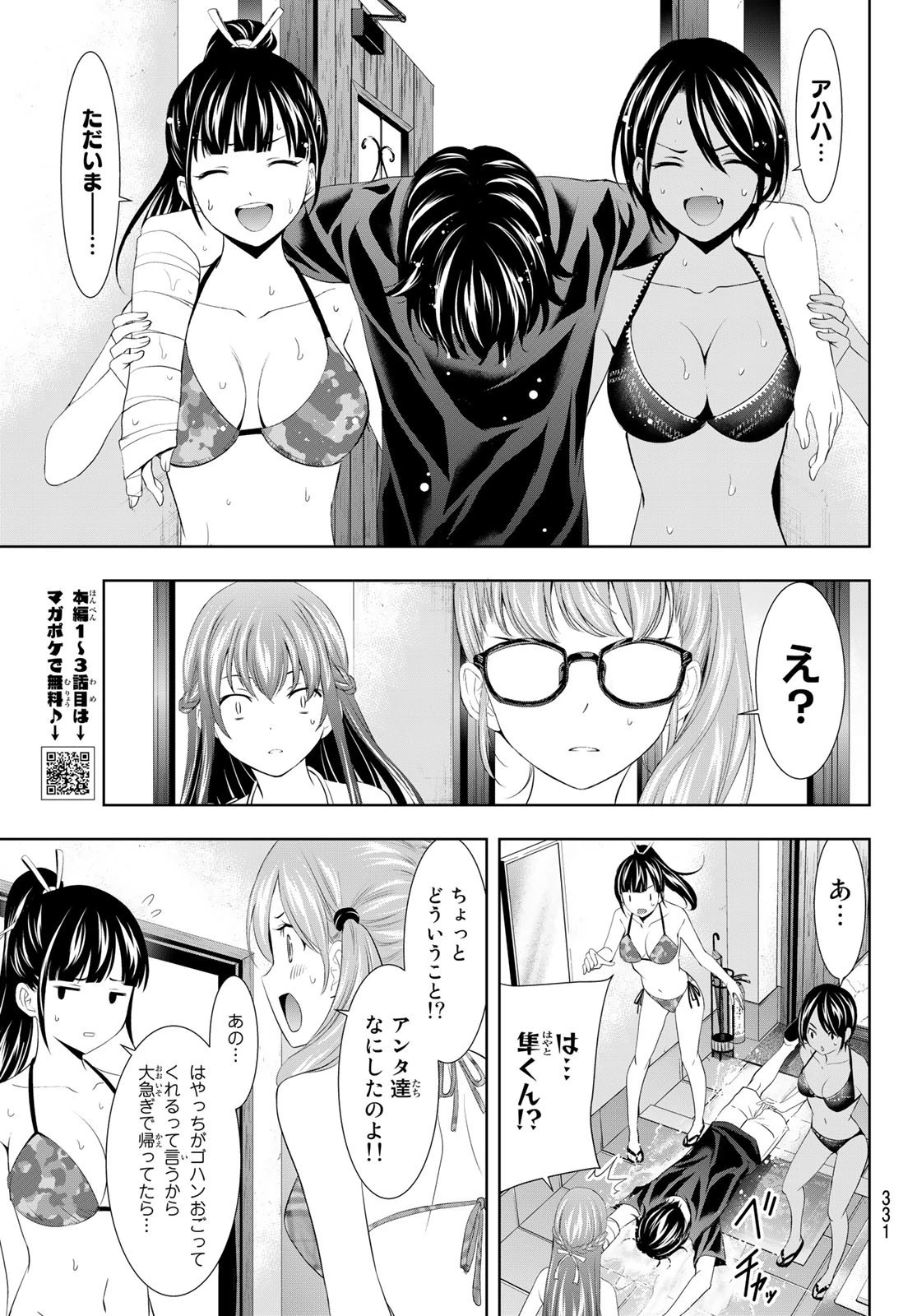 女神のカフェテラス 第112話 - 17