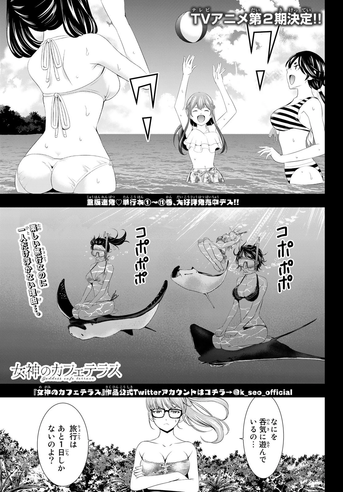 女神のカフェテラス 第113話 - 1