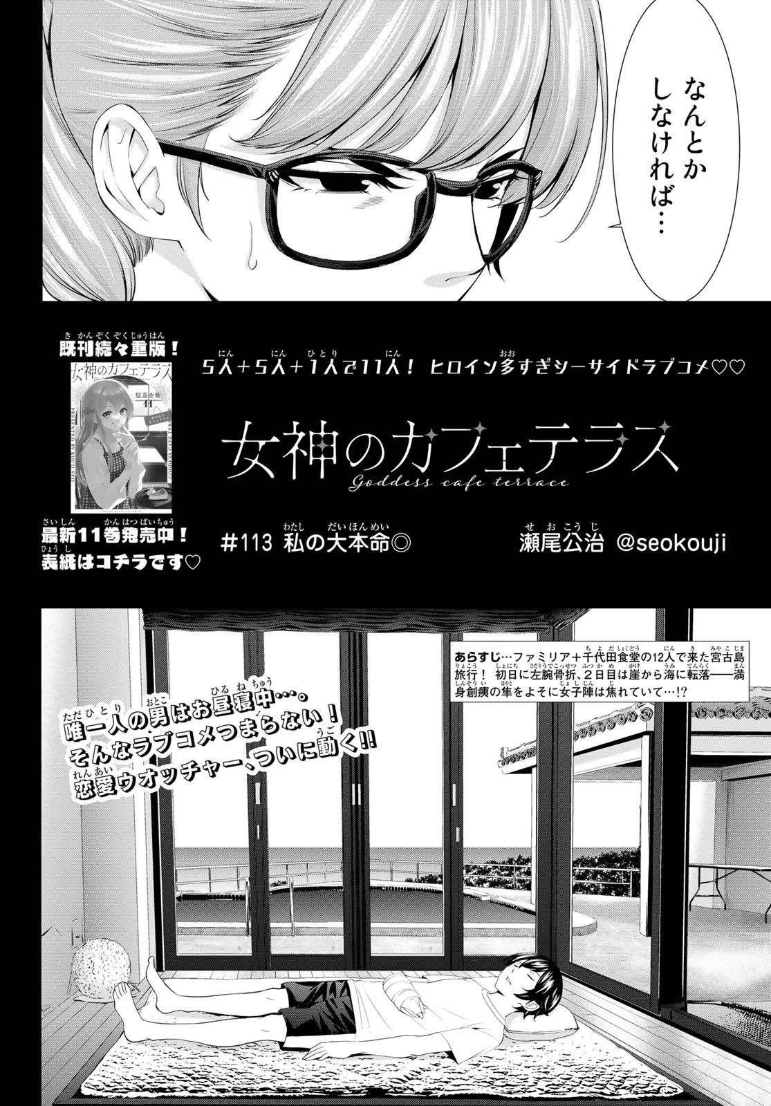 女神のカフェテラス 第113話 - 2