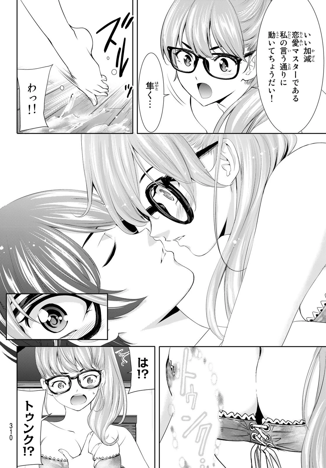 女神のカフェテラス 第113話 - 4