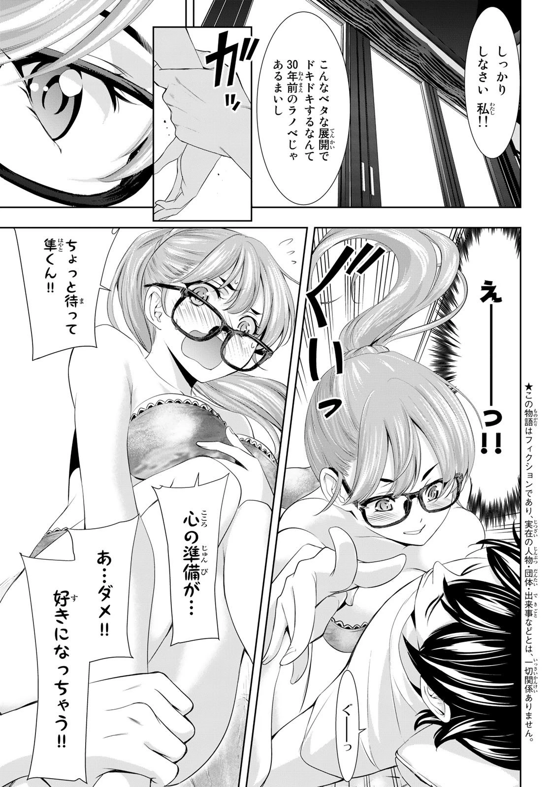 女神のカフェテラス 第113話 - 5