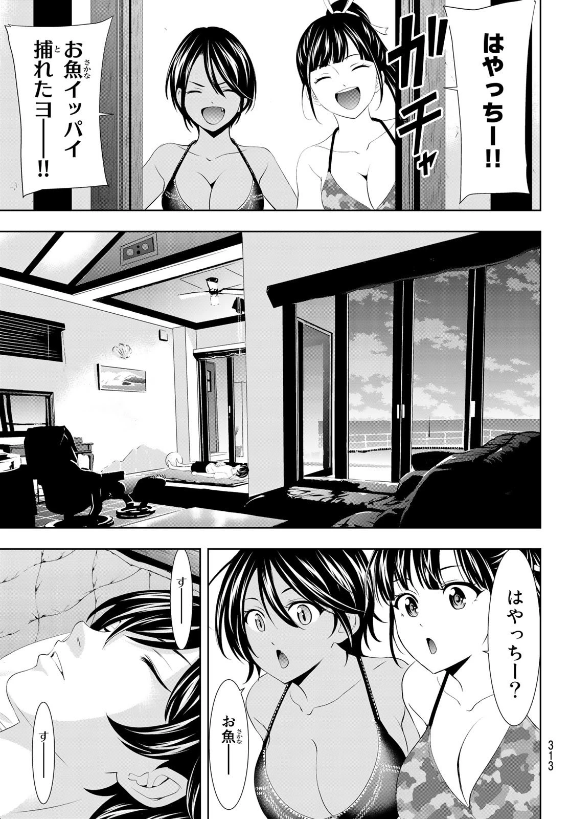 女神のカフェテラス 第113話 - 7