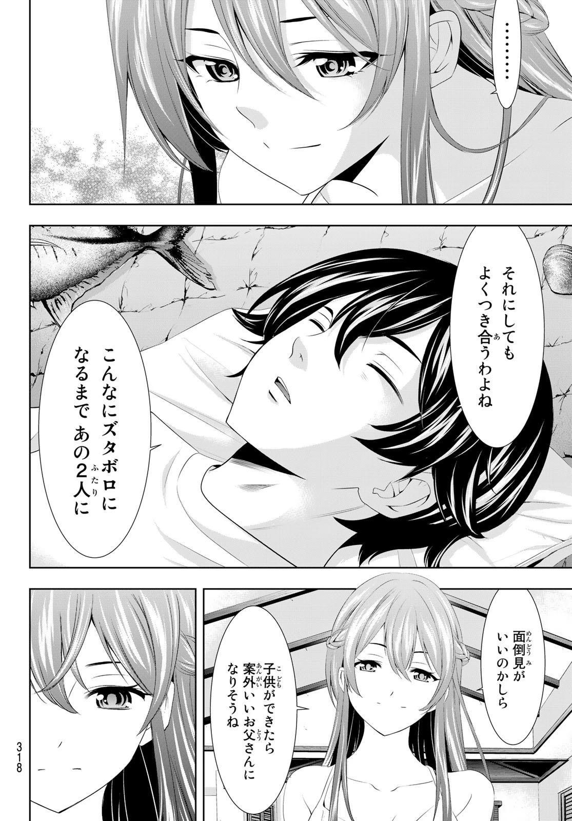 女神のカフェテラス 第113話 - 12