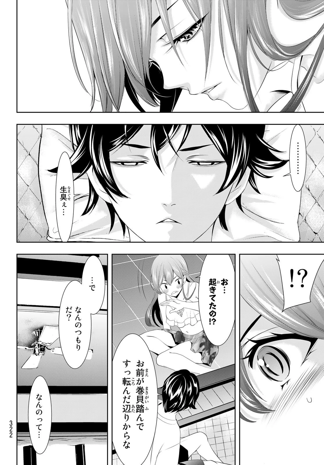 女神のカフェテラス 第113話 - 16