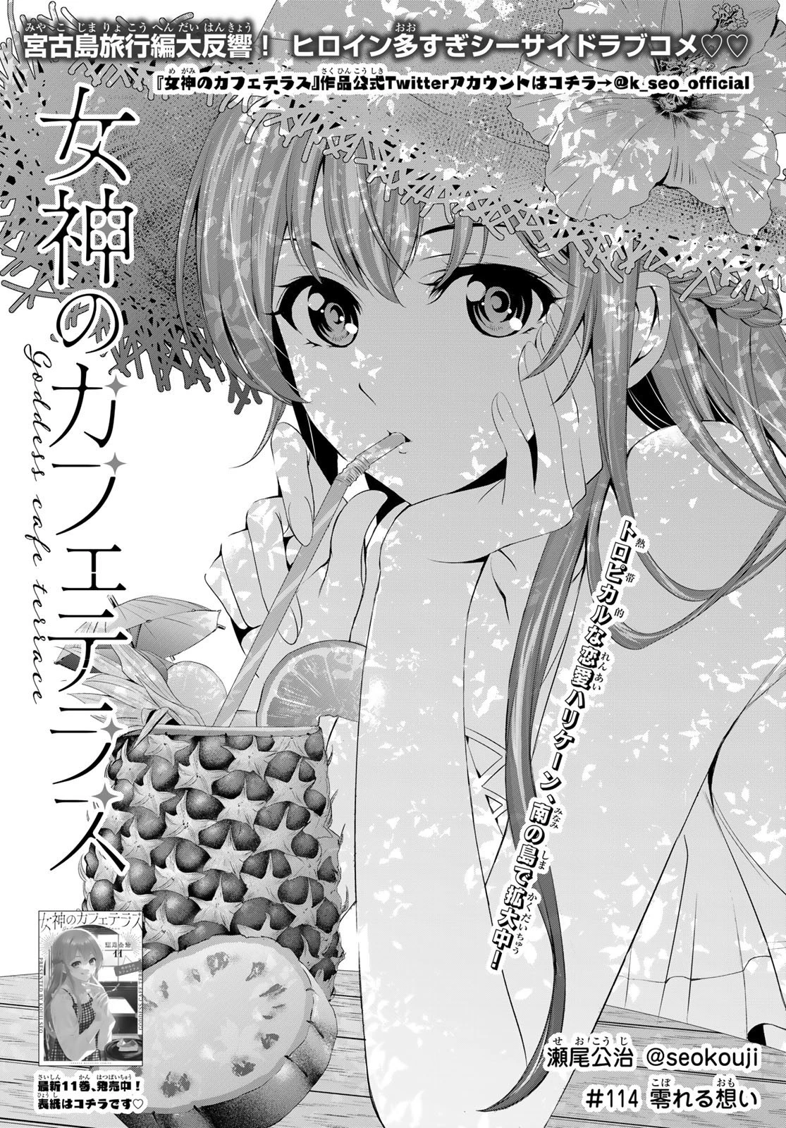 女神のカフェテラス 第114話 - 2