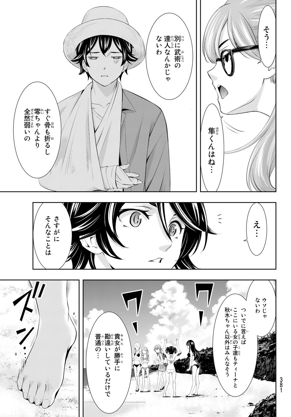 女神のカフェテラス 第114話 - 9