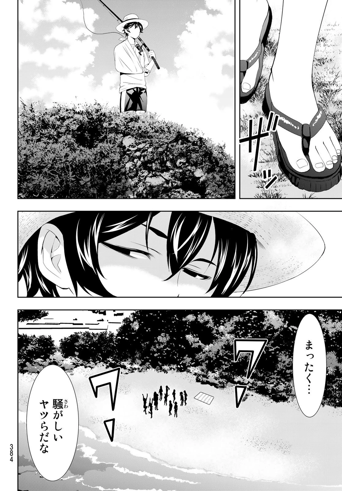 女神のカフェテラス 第114話 - 12