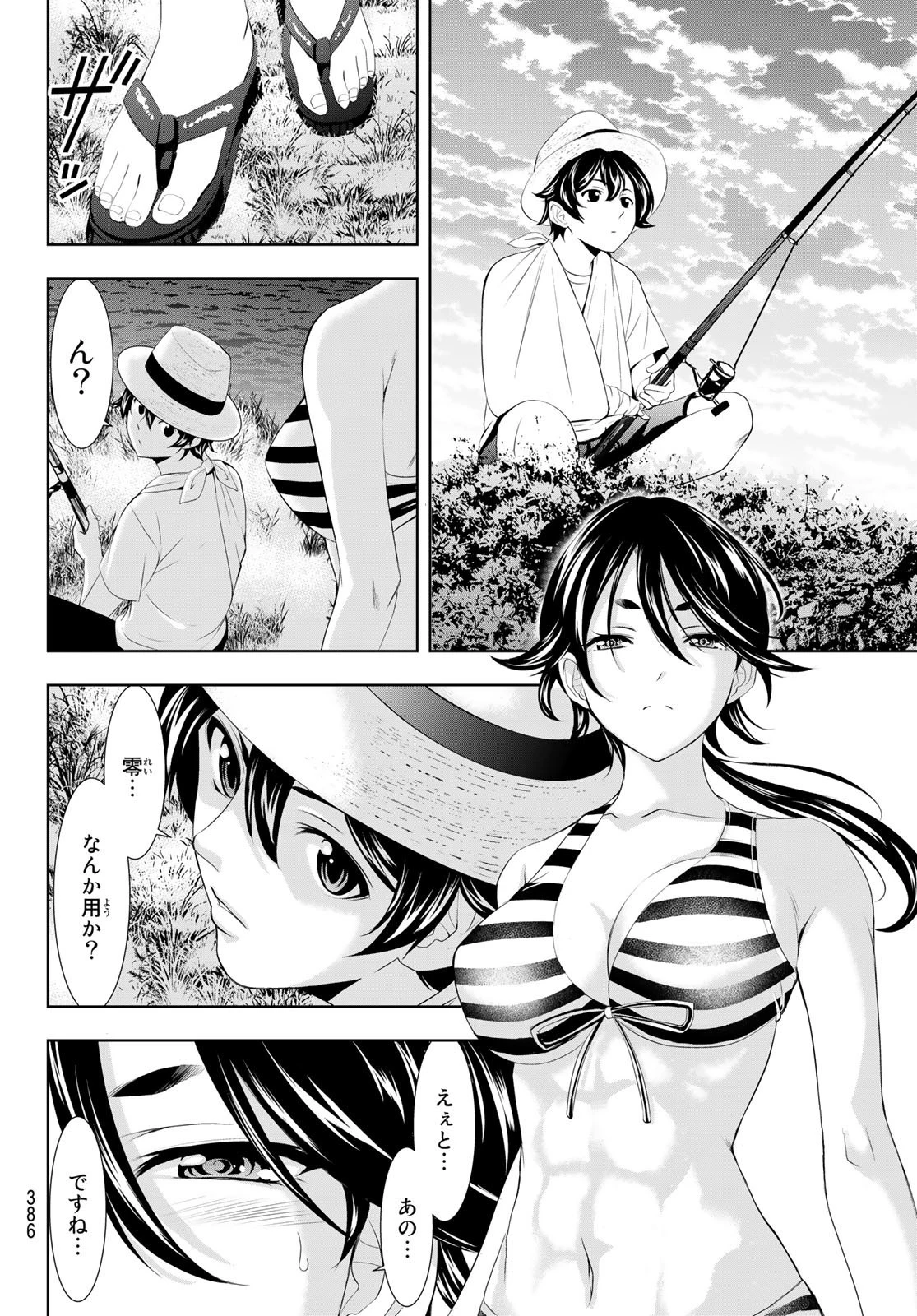 女神のカフェテラス 第114話 - 14