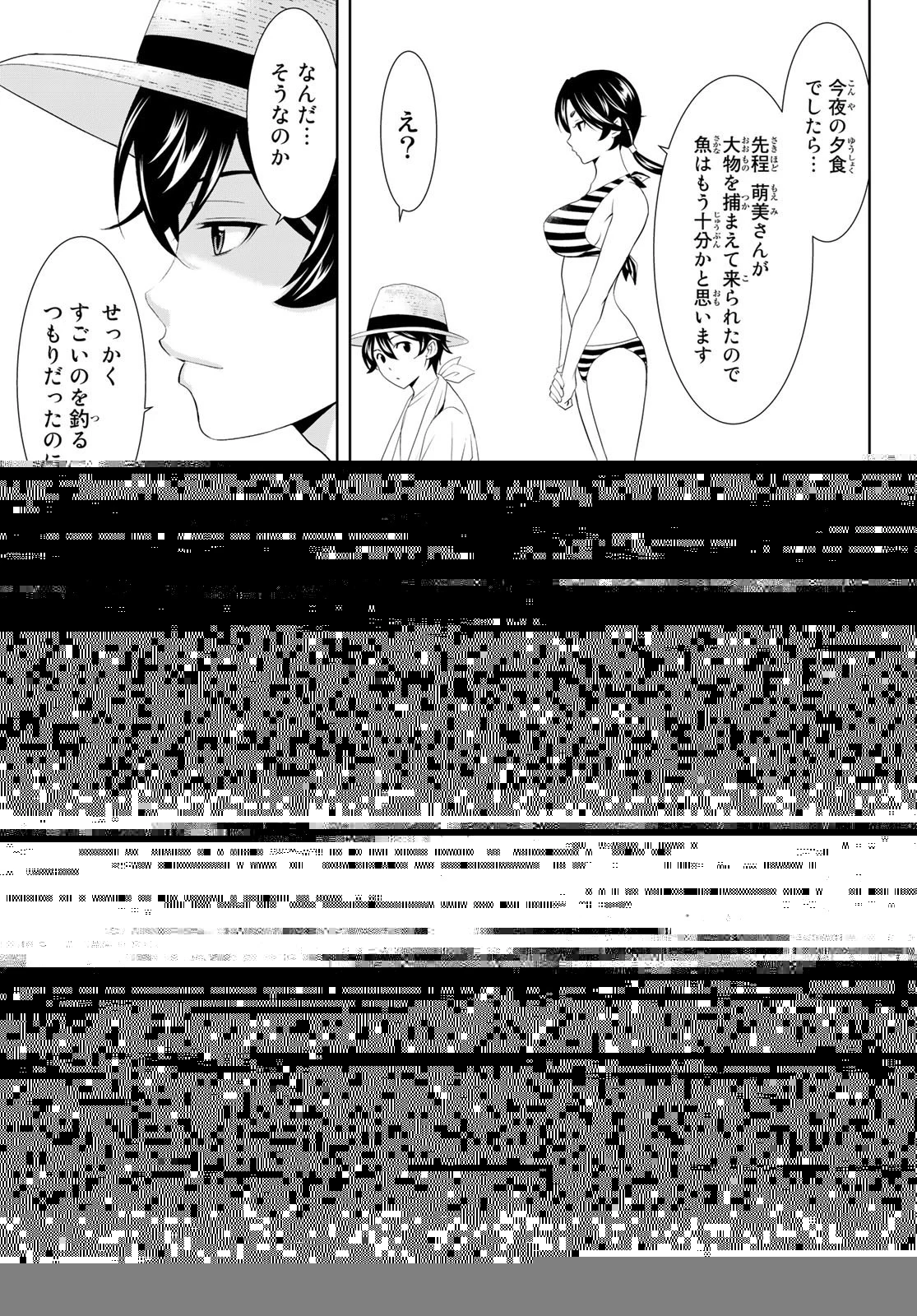 女神のカフェテラス 第114話 - 17