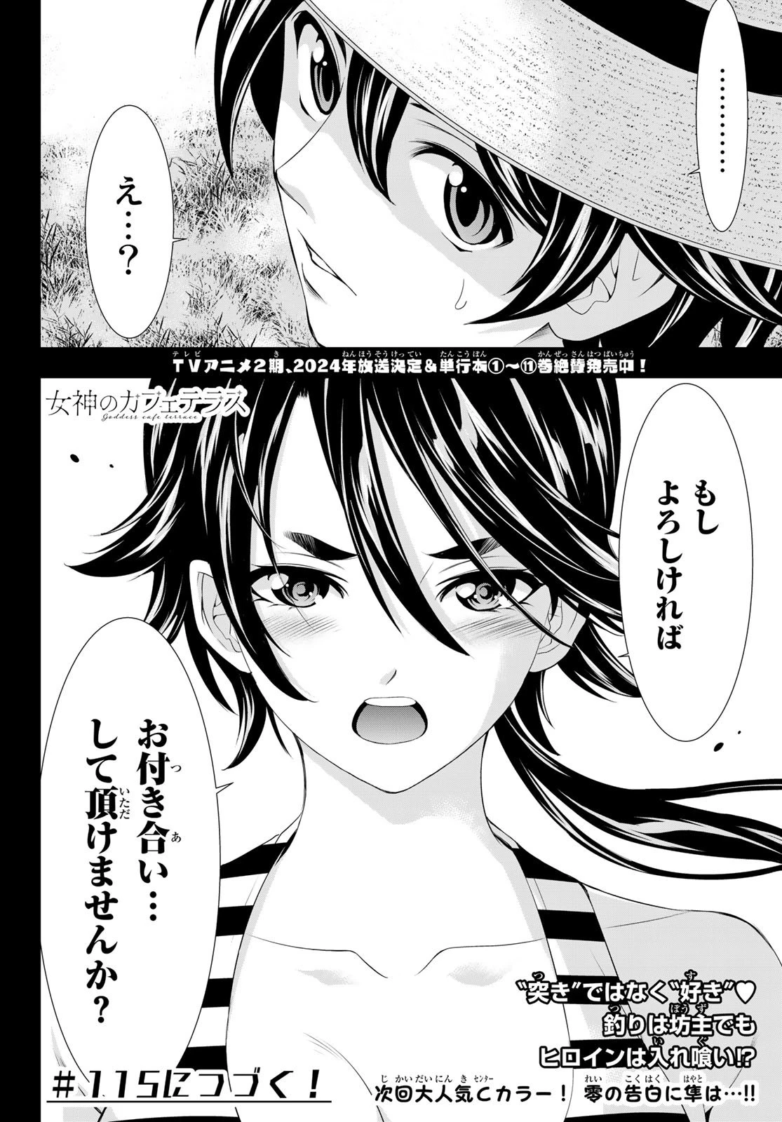 女神のカフェテラス 第114話 - 18