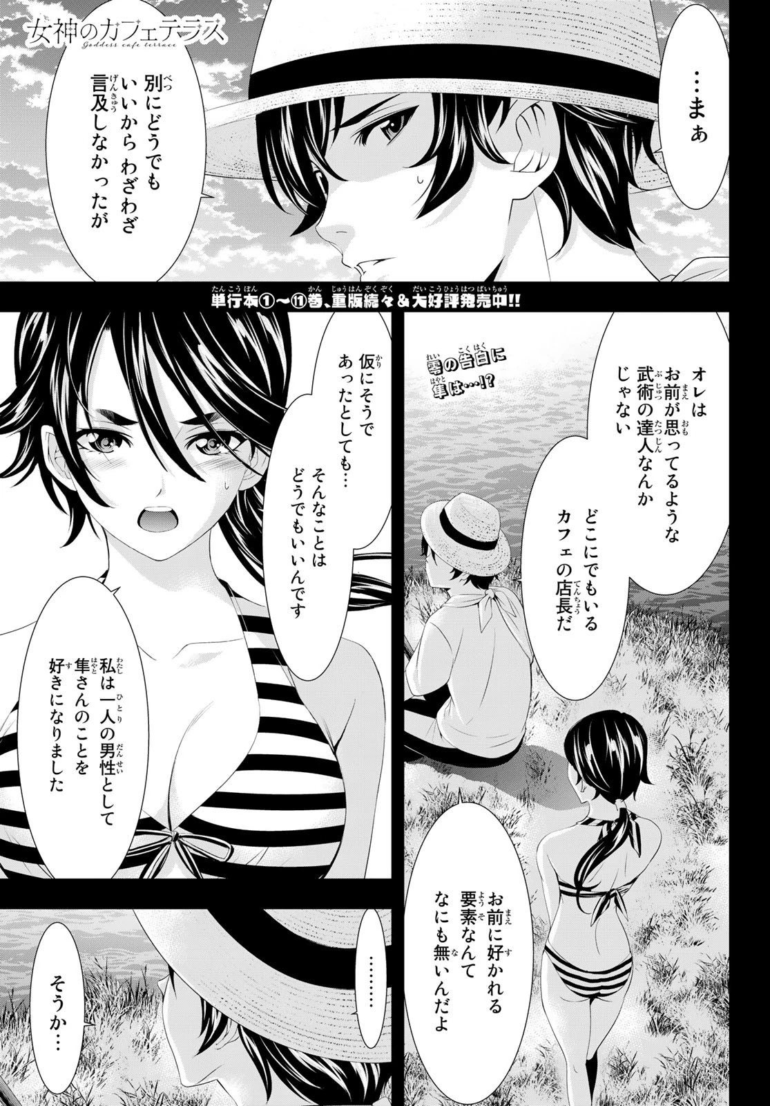 女神のカフェテラス 第115話 - 2