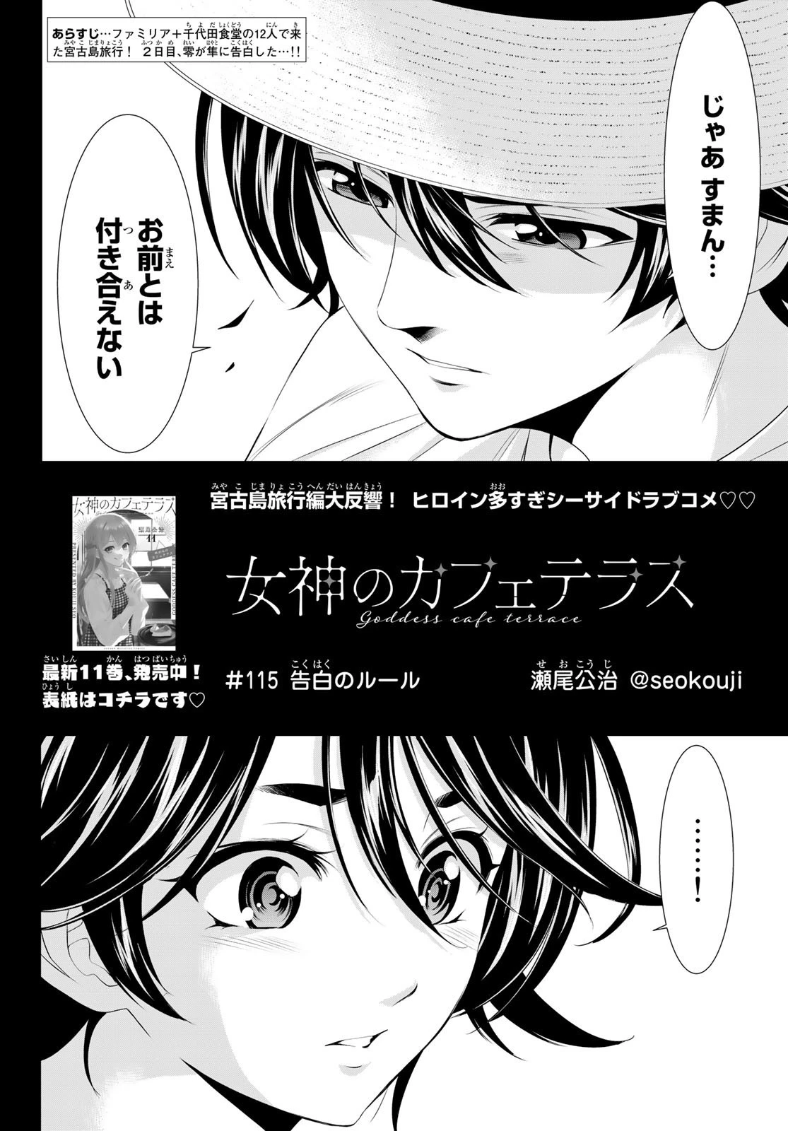 女神のカフェテラス 第115話 - 3
