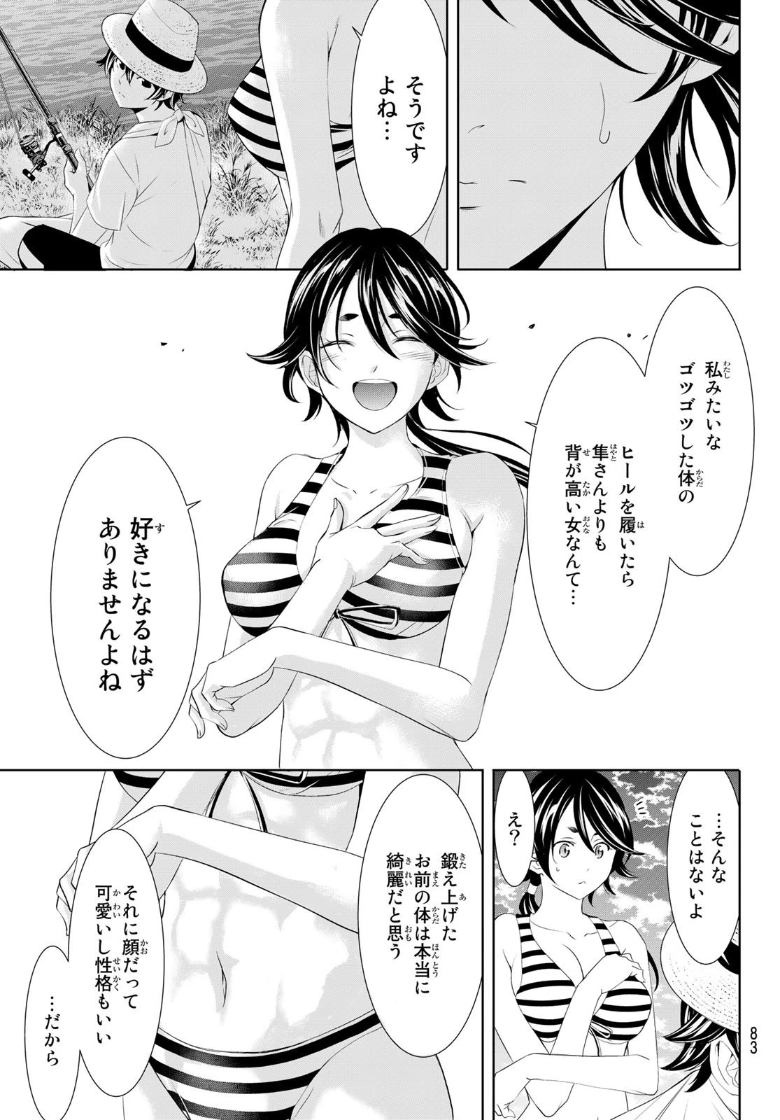 女神のカフェテラス 第115話 - 4