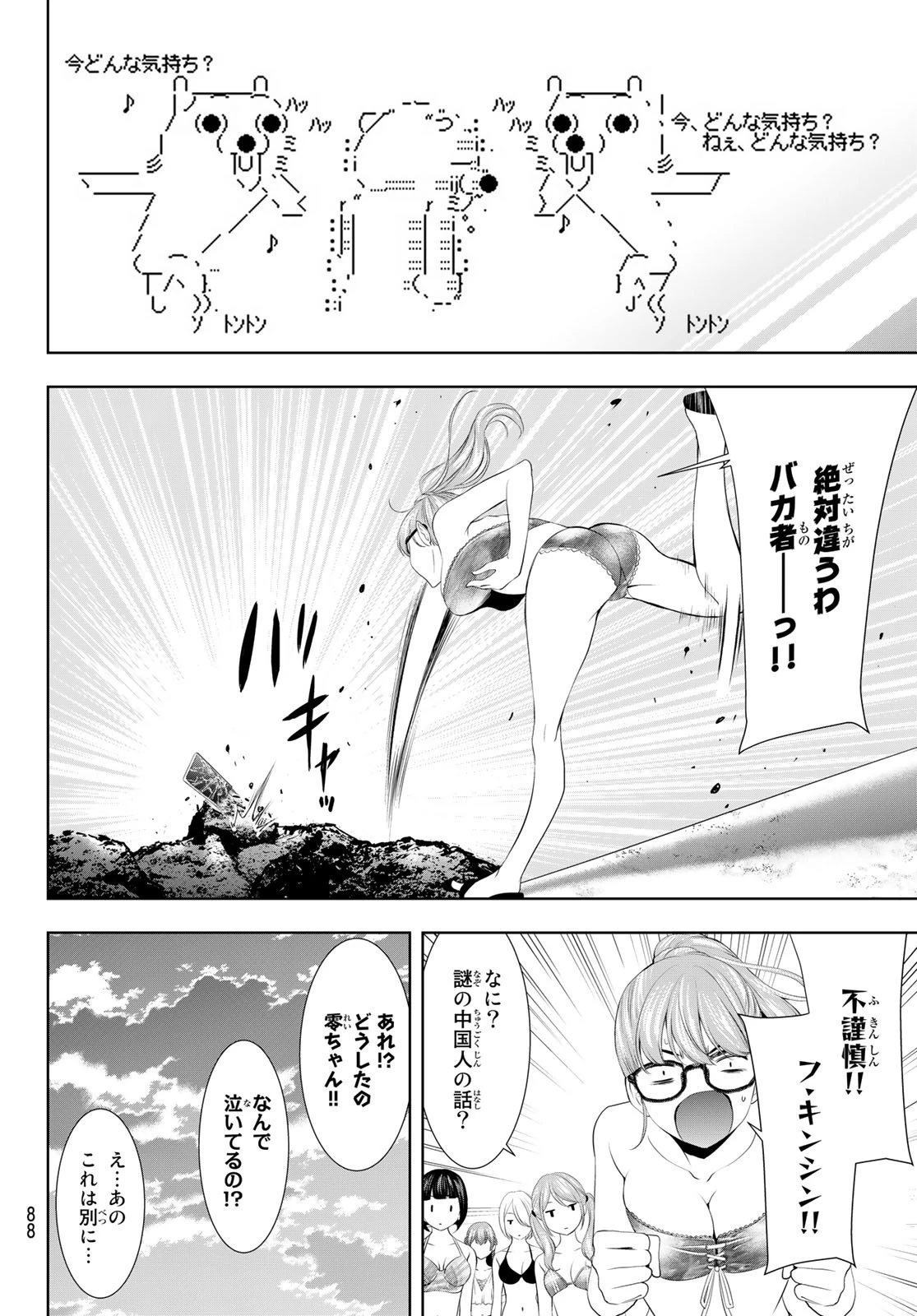 女神のカフェテラス 第115話 - 9