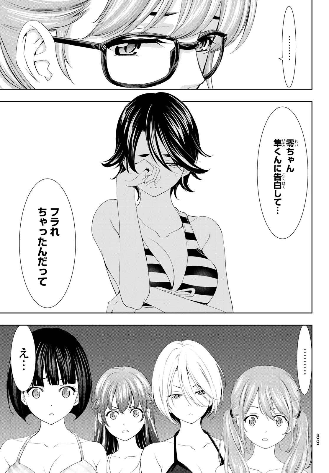 女神のカフェテラス 第115話 - 10