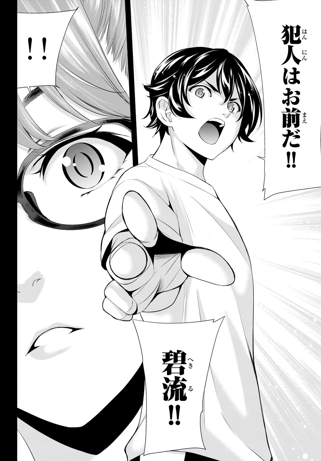 女神のカフェテラス 第116話 - 14