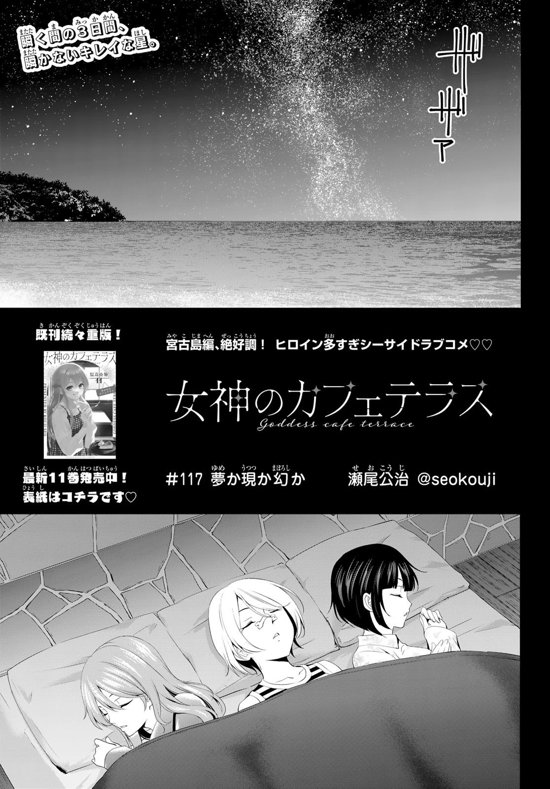 女神のカフェテラス 第117話 - 1