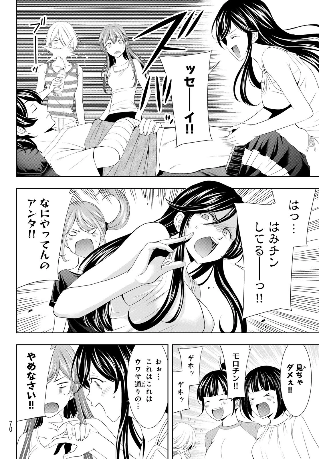 女神のカフェテラス 第117話 - 10