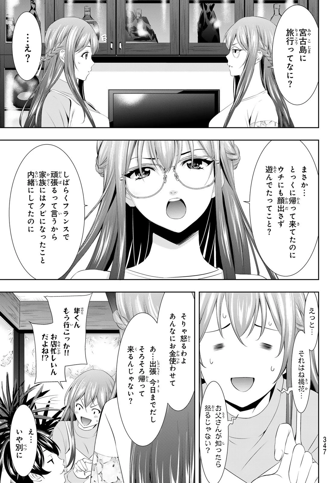 女神のカフェテラス 第118話 - 11