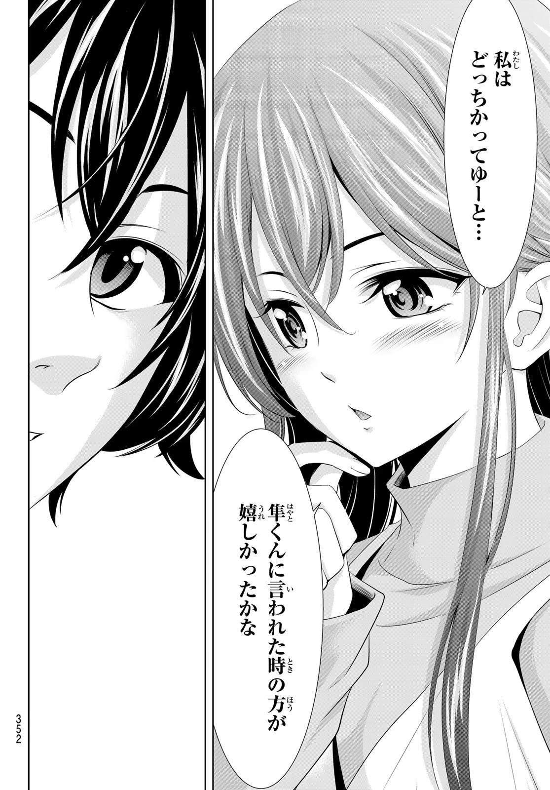 女神のカフェテラス 第118話 - 16