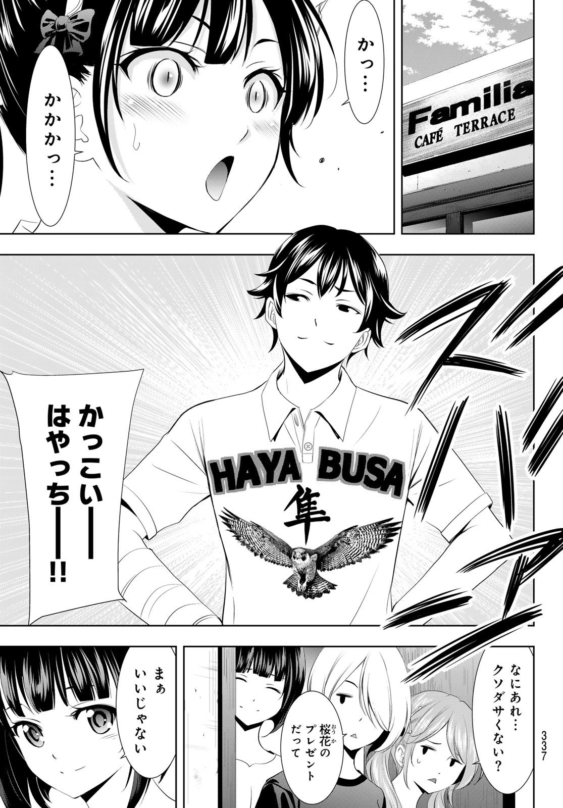 女神のカフェテラス 第119話 - 17