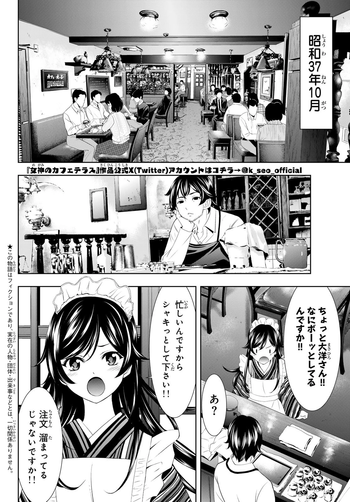女神のカフェテラス 第122話 - 2