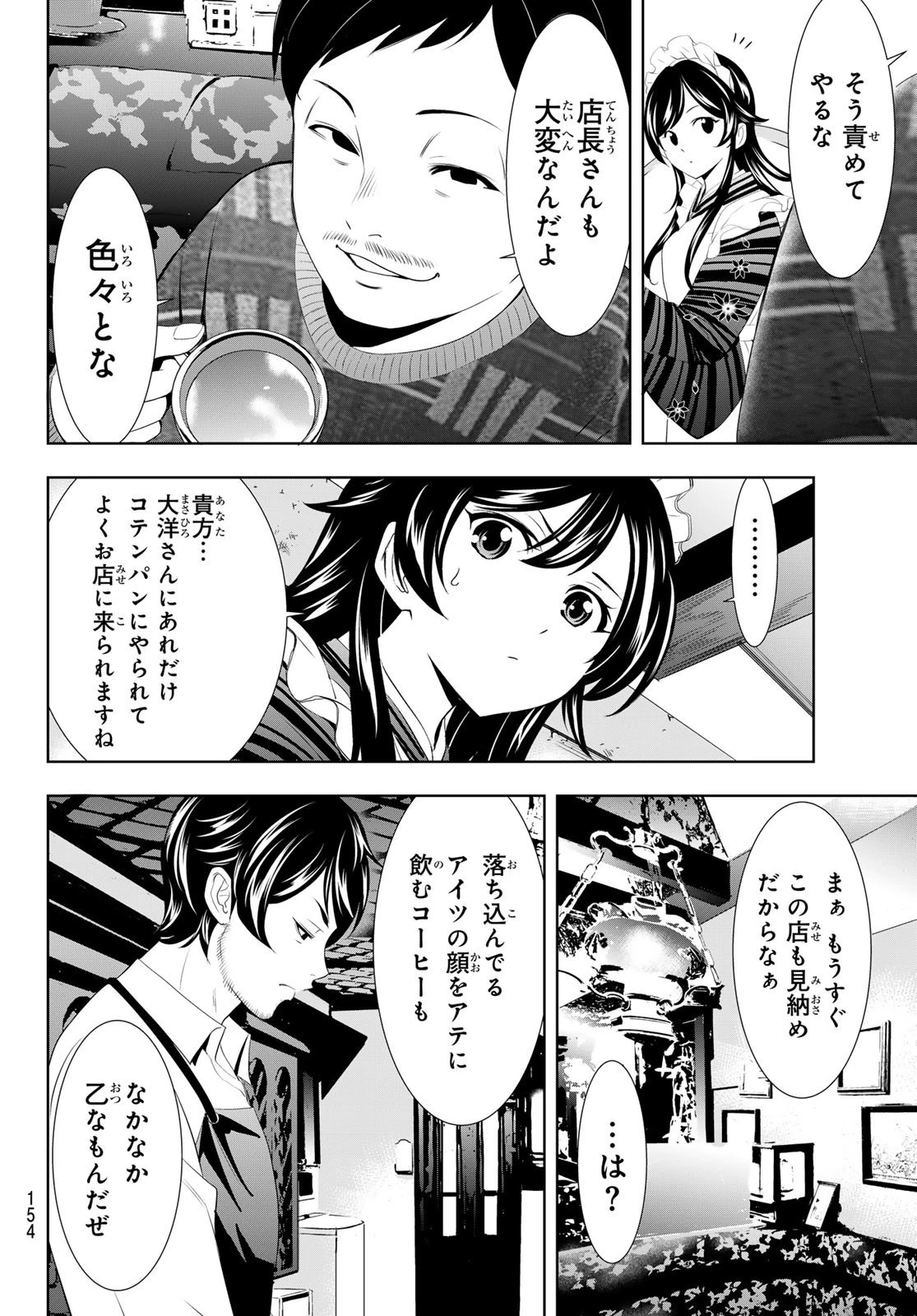 女神のカフェテラス 第122話 - 4