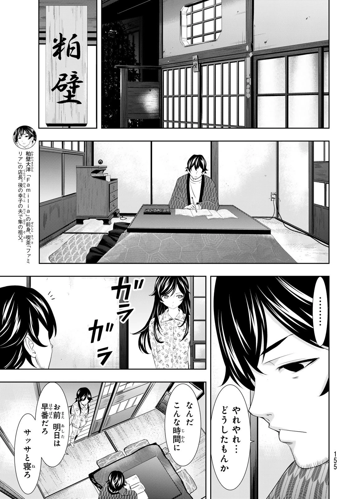 女神のカフェテラス 第122話 - 5