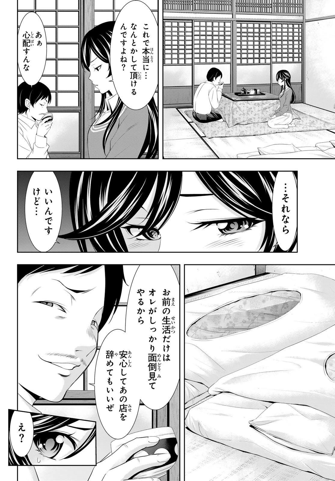 女神のカフェテラス 第122話 - 12