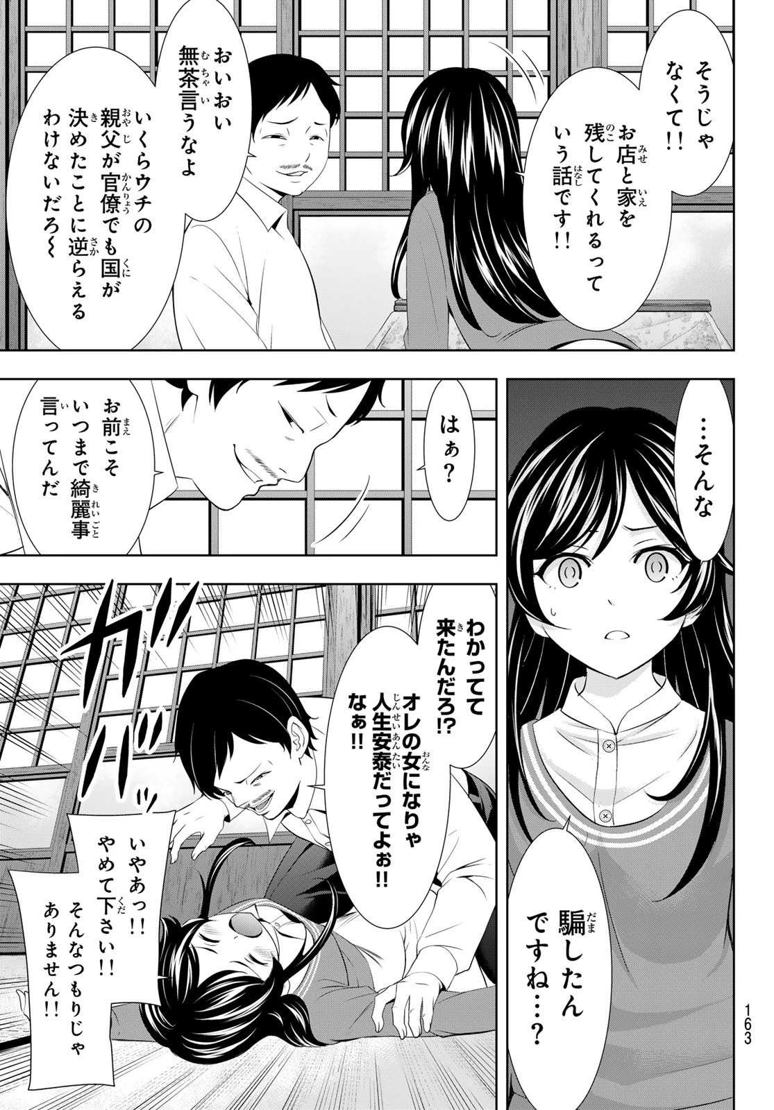 女神のカフェテラス 第122話 - 13