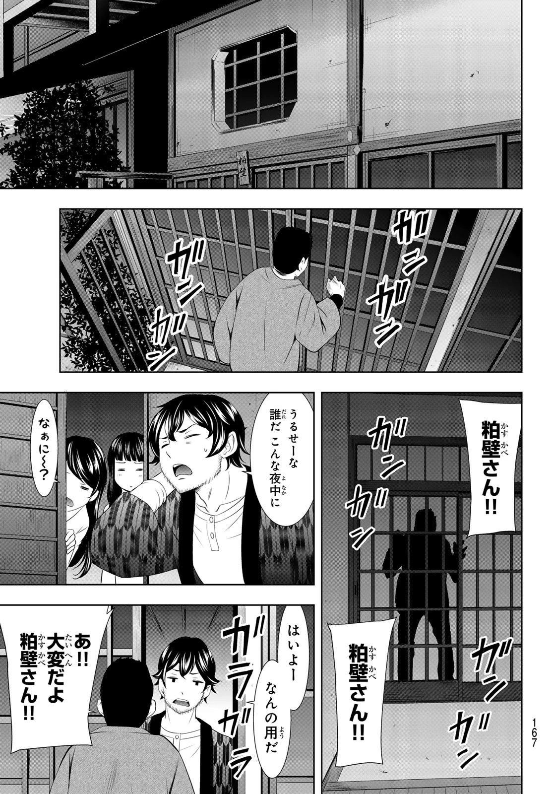 女神のカフェテラス 第122話 - 17
