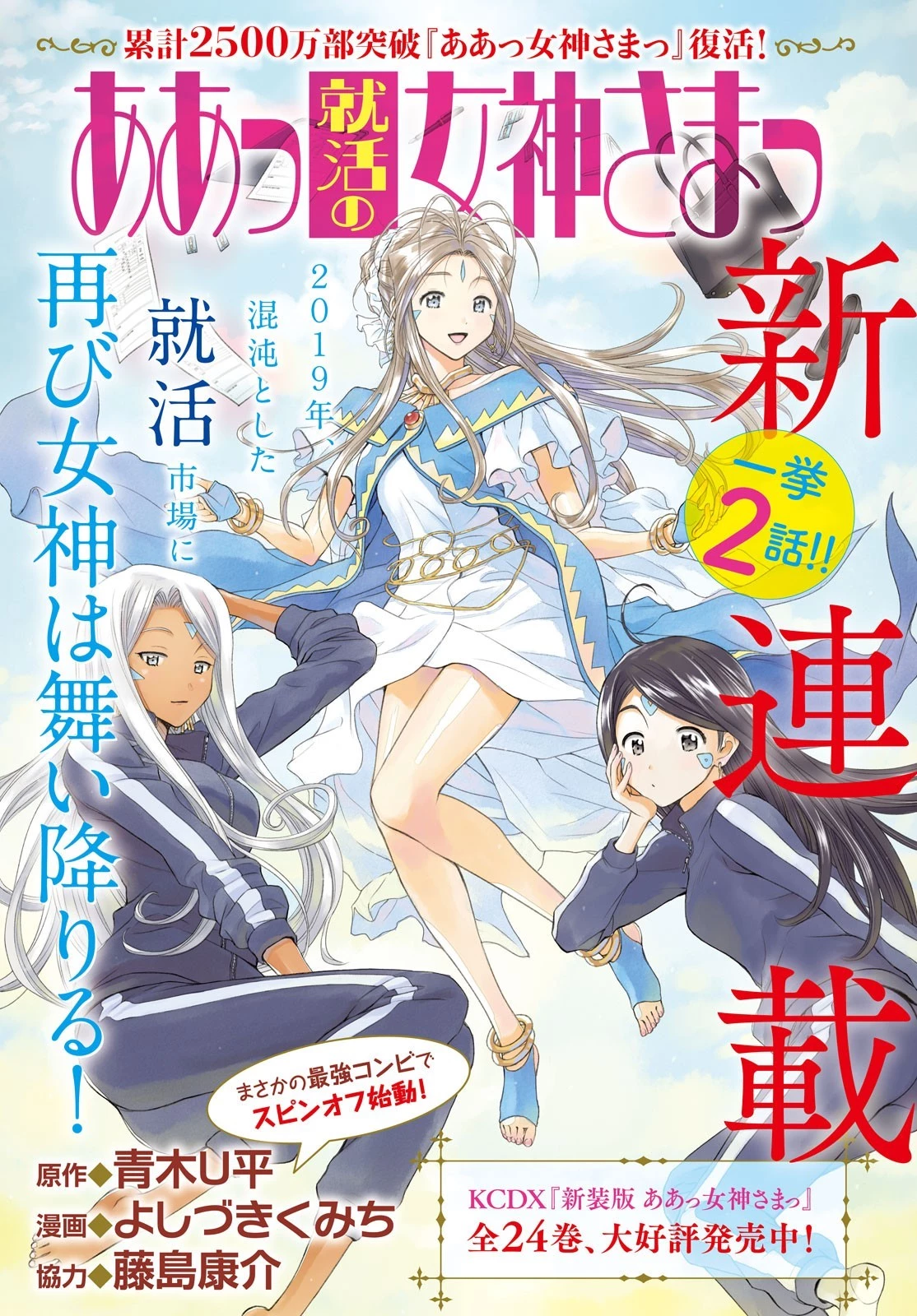 ああっ就活の女神さまっ 第1話 - 1