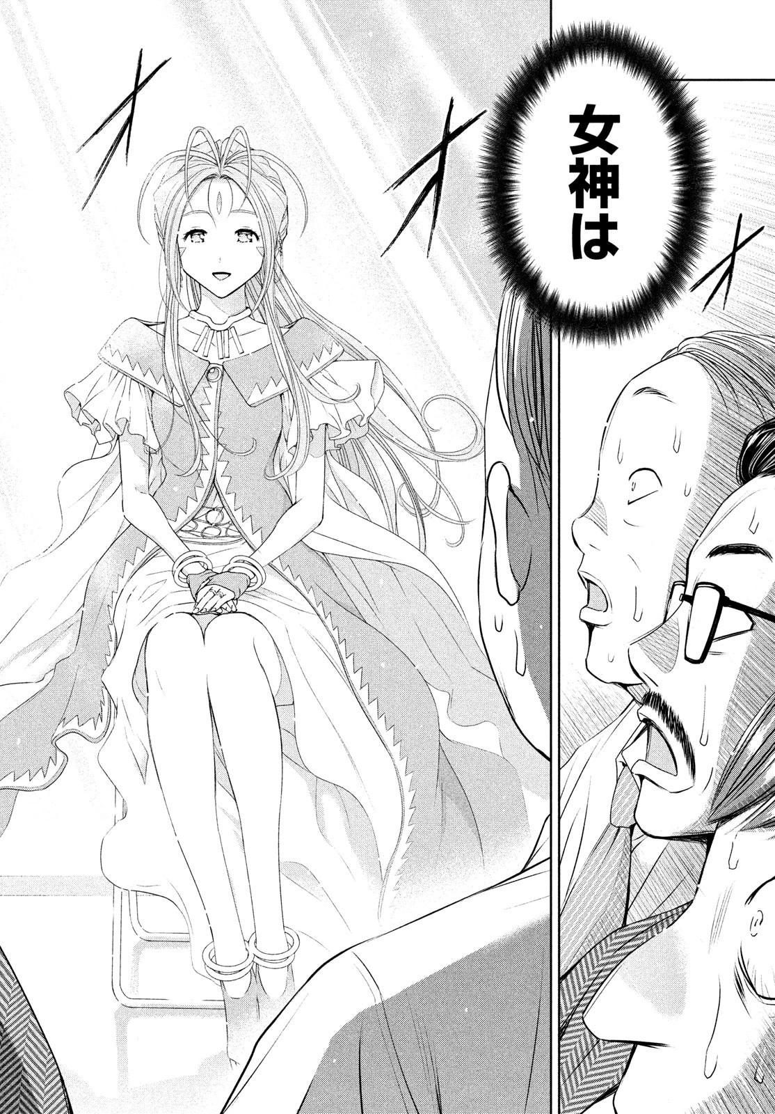 ああっ就活の女神さまっ 第1話 - 3