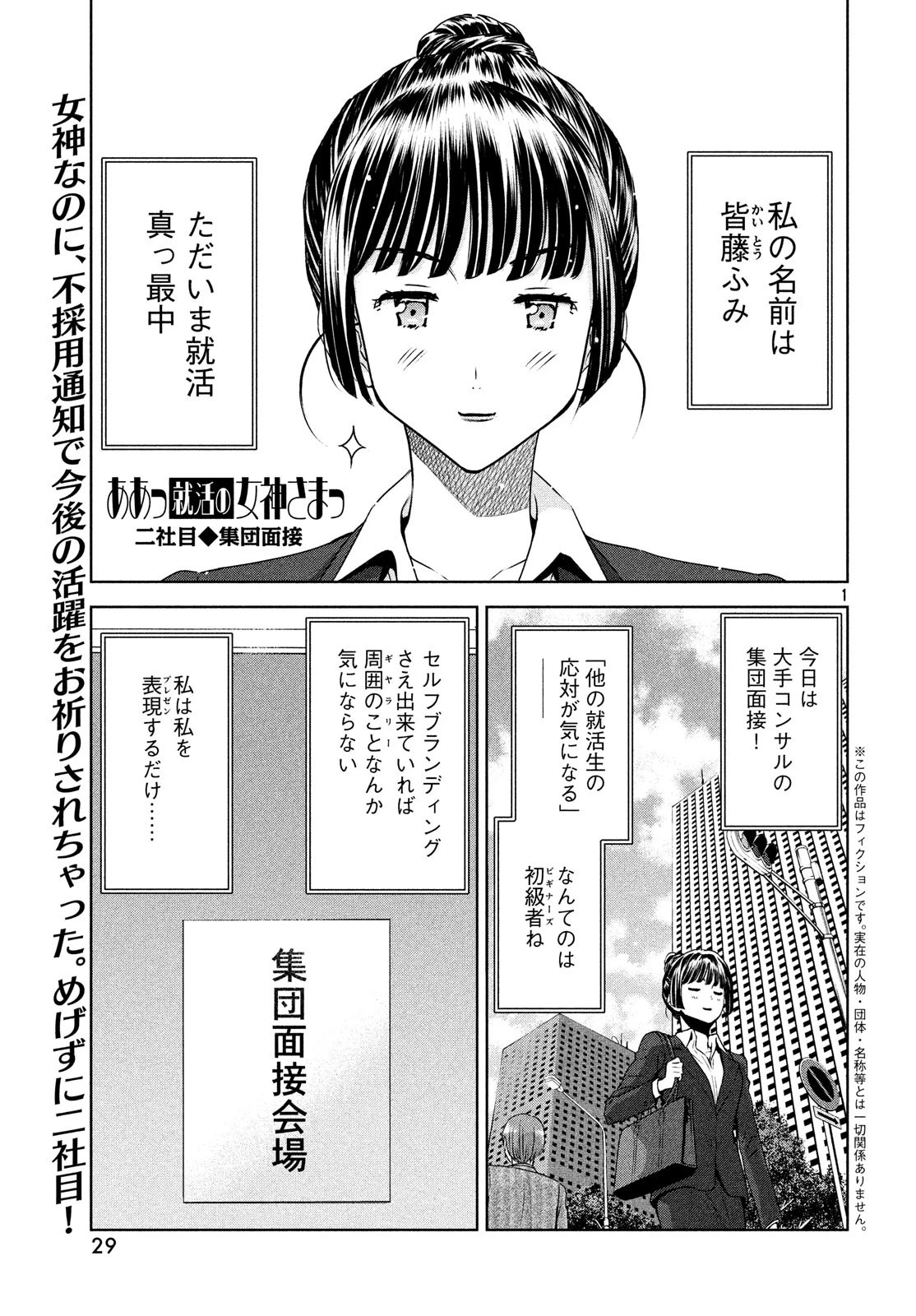 ああっ就活の女神さまっ 第2話 - 1