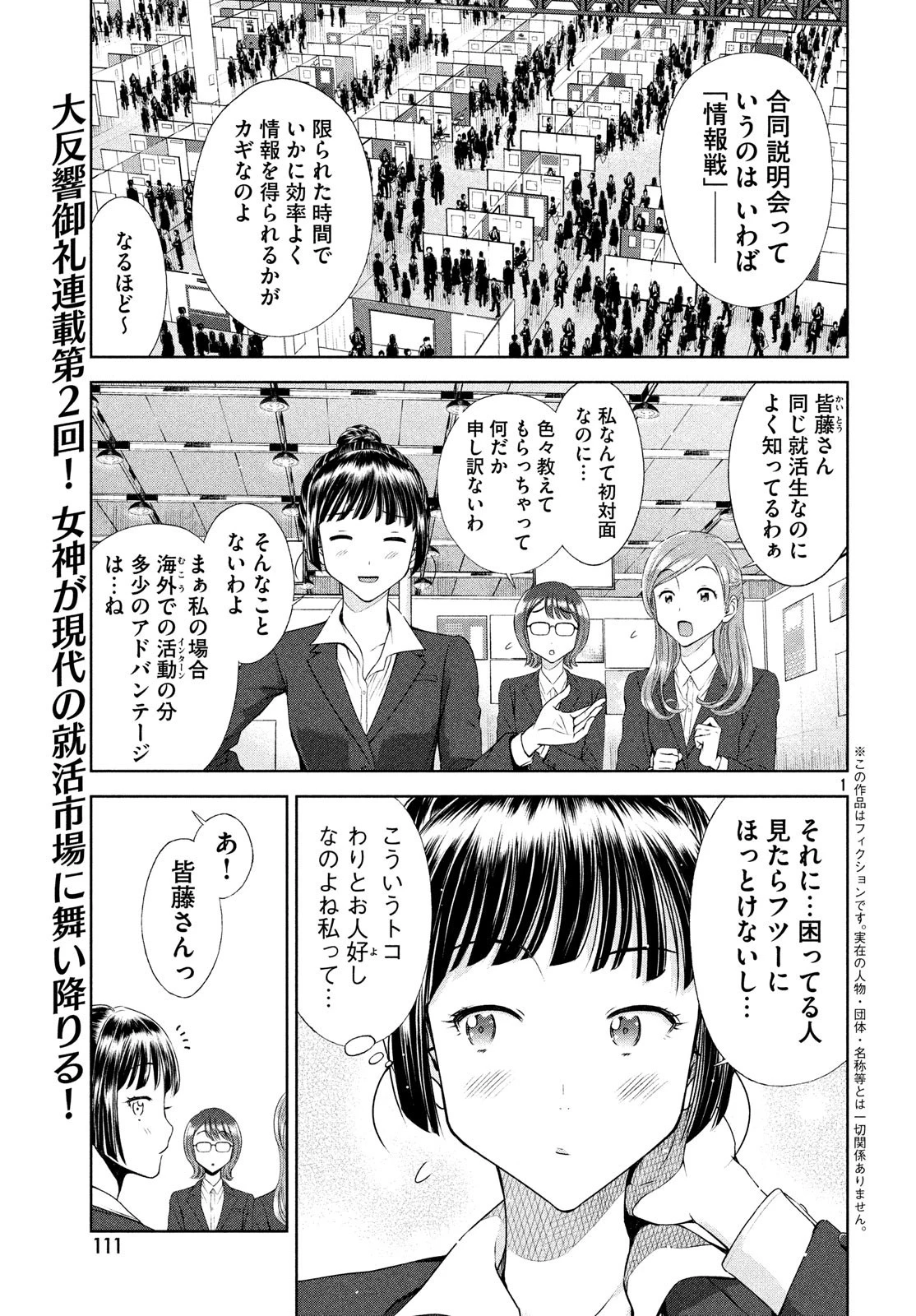 ああっ就活の女神さまっ 第3話 - 1