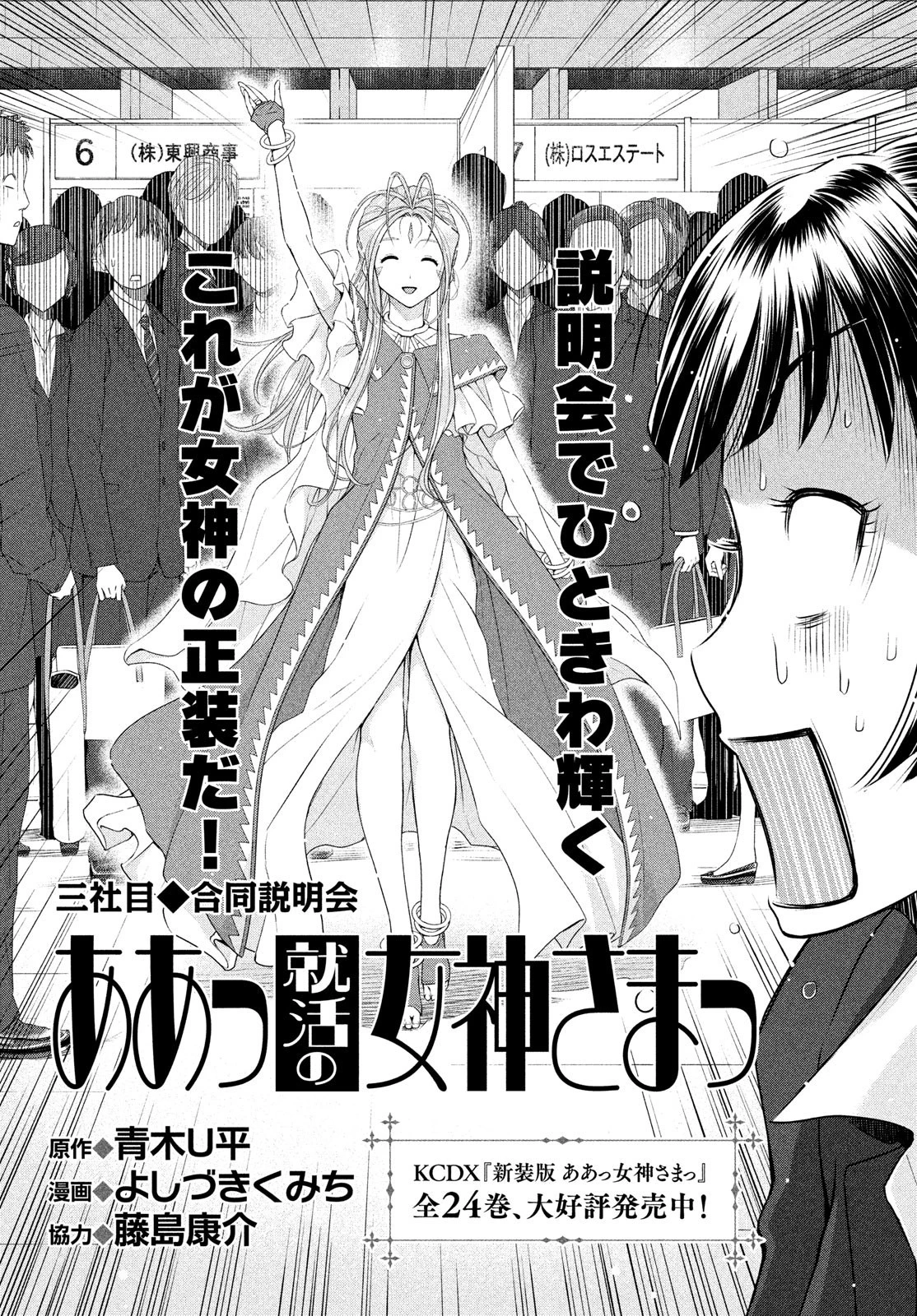 ああっ就活の女神さまっ 第3話 - 2