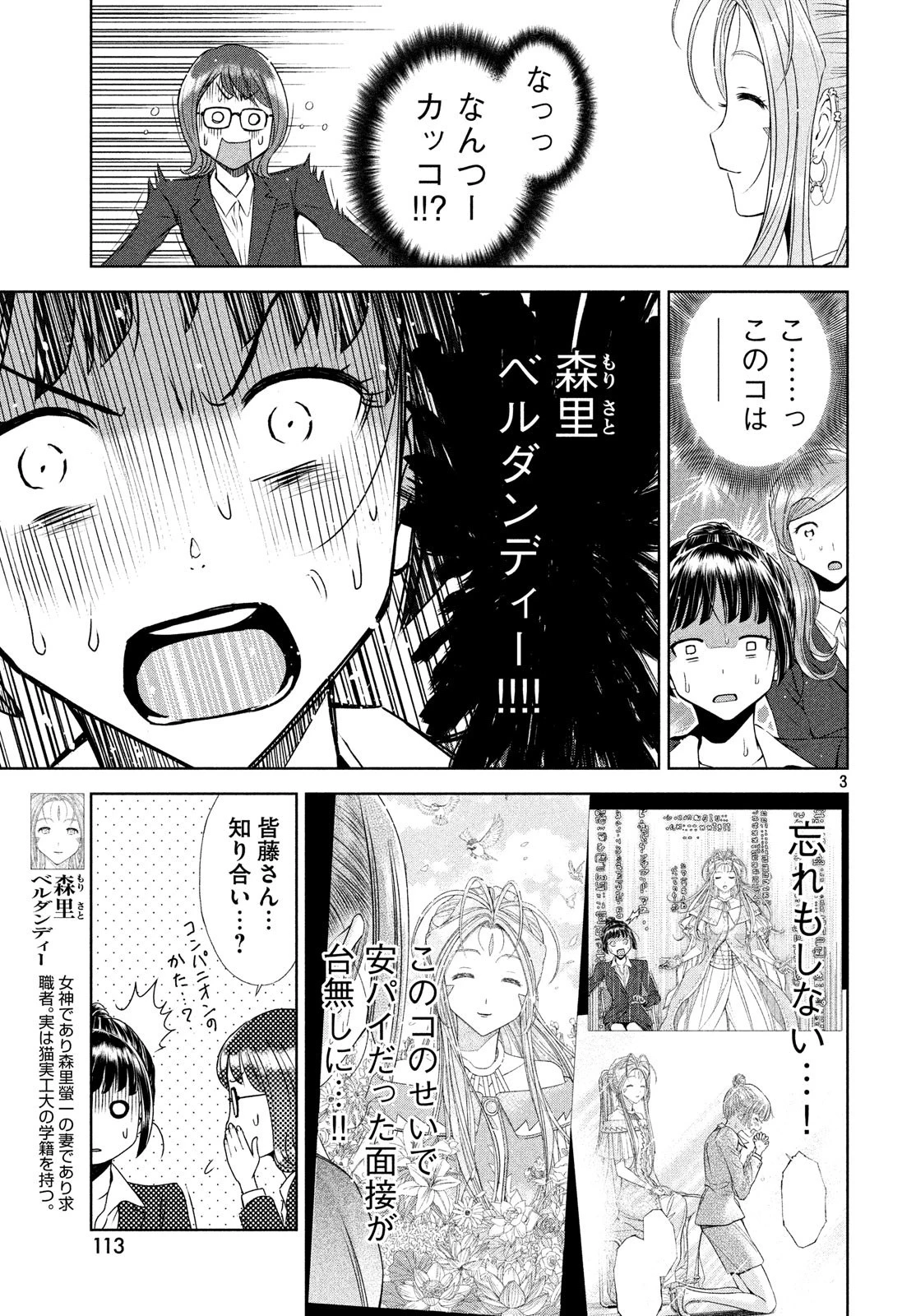 ああっ就活の女神さまっ 第3話 - 3