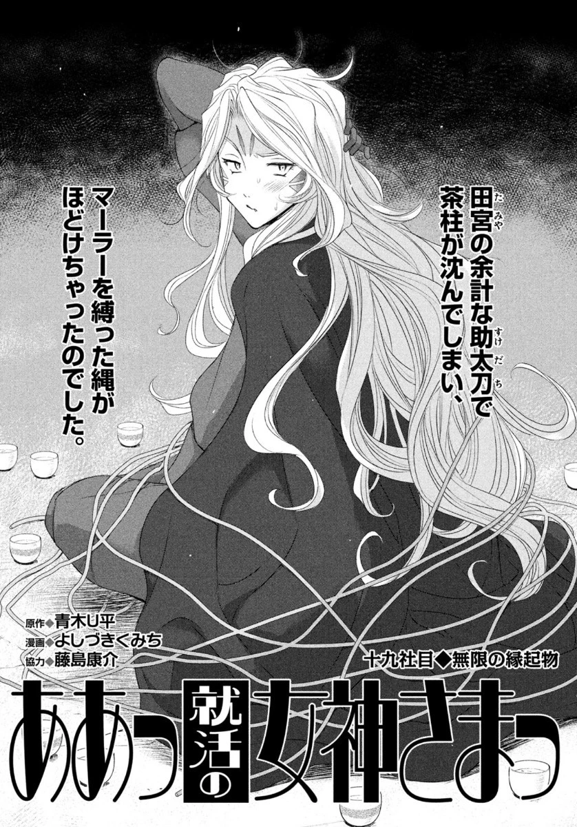 ああっ就活の女神さまっ 第19話 - 1