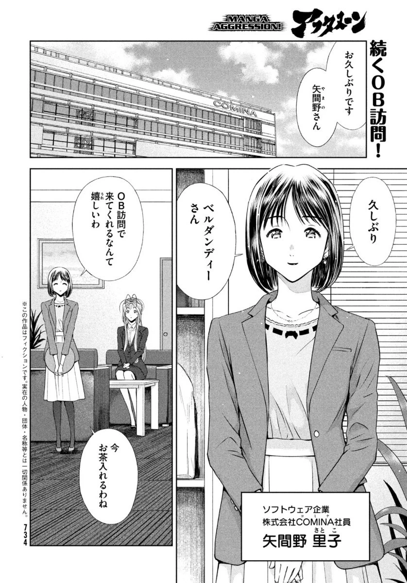 ああっ就活の女神さまっ 第19話 - 2