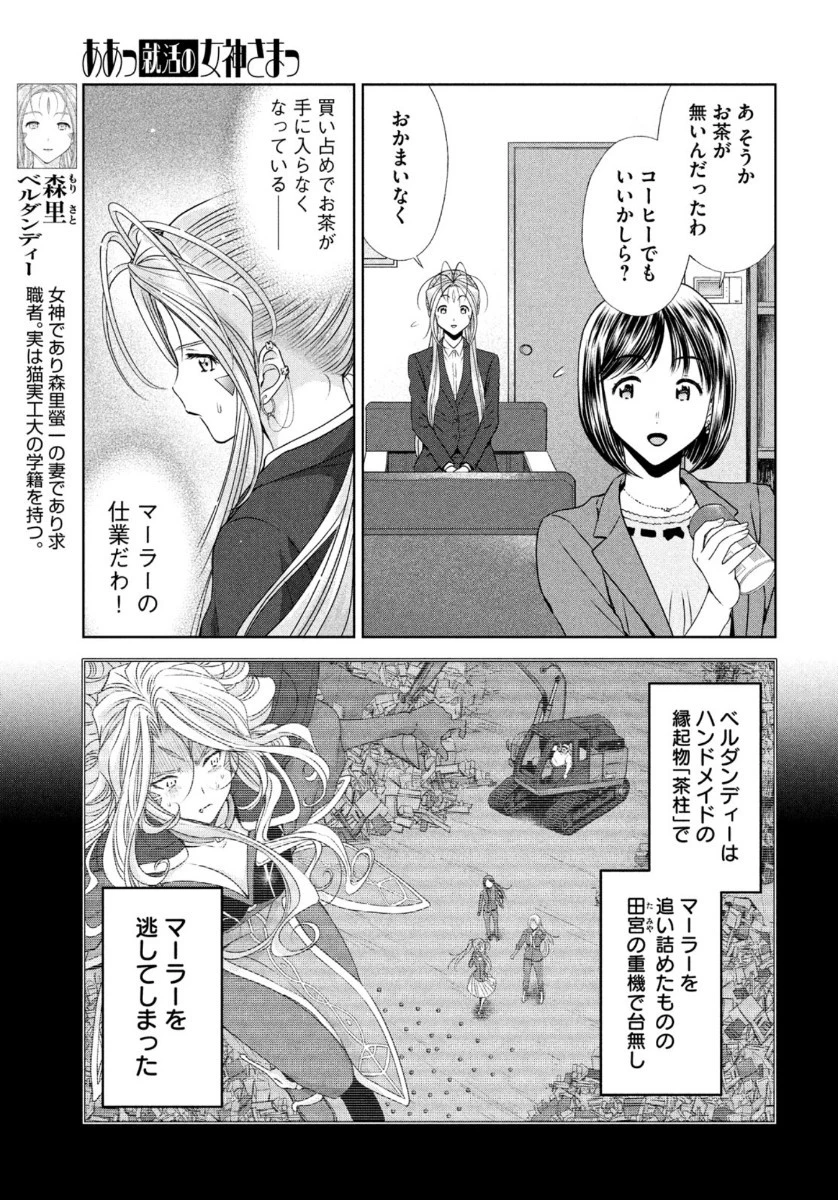 ああっ就活の女神さまっ 第19話 - 3