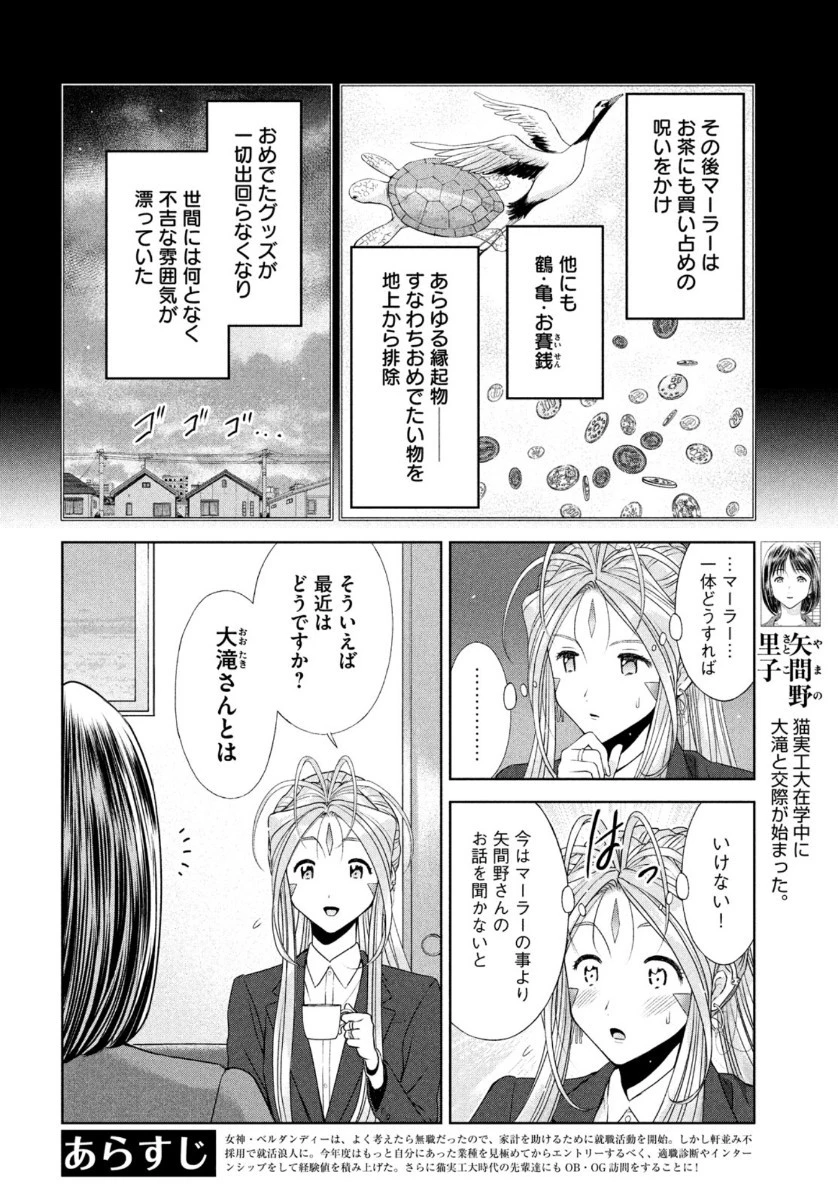 ああっ就活の女神さまっ 第19話 - 4